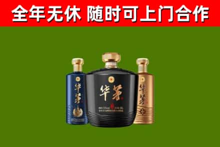 敦煌烟酒回收华茅酒.jpg