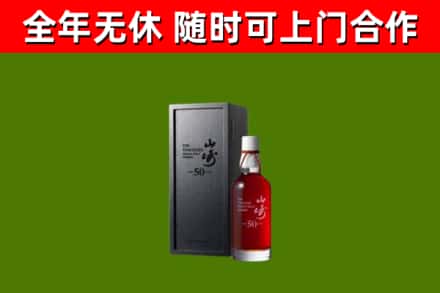 敦煌回收山崎洋酒