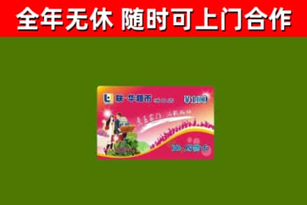 敦煌烟酒回收超市卡.jpg